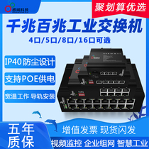 Sensing 4 ports 5 8 16 ports Gigabit 100 Gigabit Industrial Ethernet switch Network cable Eight ports Fiber monitoring dedicated PoE power supply Optional network splitter switch Rail type