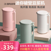  German juicer multi-function household soy milk one-piece fried fruit juice milkshake automatic heating small mini