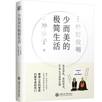 Genuine books) The minimalist life with few and beautiful (the subtraction philosophy that has a profound influence on 1 million people from the minimalism that has swept Japan)