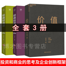 Value of all 3 volumes Zhang Lei My thoughts on investment Zhang Lei founder of Hillhouse Capital first work Zhang Leis investment ideas are fully open