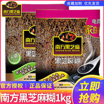 Southern black sesame paste original flavor 1000g Brewed drink Breakfast meal replacement porridge Instant grain Sesame powder bagged