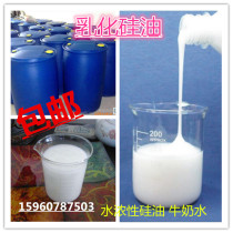 Imported Dow Kangning emulsified silicone oil water-based silicone oil emulsion demoulding water-soluble demoulding silicone oil Defoamer