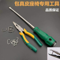 Bag leather seat caliper screwdriver U-shaped nail C- shaped nail pliers car modification installation and installation of cushion seat cover