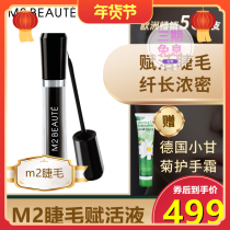 Qiao Xin with German M2 BEAUTE eyebrow eyelash fugitive liquid black dense nourishing stereotyped slender long liquid