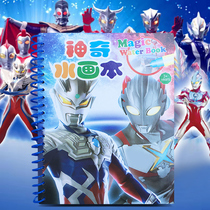 Ultraman water picture book Boy baby puzzle childrens magical water picture book and water brush can be washed with water picture book