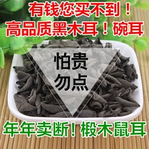 Northeast Changbai Mountain specialty mouse ear black fungus dry goods Small Bowl ear autumn fungus bulk 250g non-grade Wild