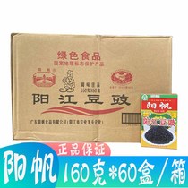 Guangdong Yangfan Yangjiang Douchi 160g * 60 boxes of Yangjiang specialty bean sauce steamed fish under Rice Mixed noodles