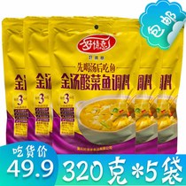 Good love gold soup Pickles fish seasoning 320g * 5 bags of gold soup fat beef flower noodle rice noodle