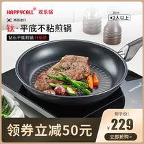 HAPPYCALL Korea imported plasma titanium household flat bottom non-stick frying pan Gas induction cooker universal 28cm