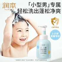 Lu Ben Childrens Shampoo Boys for 2 - 15 years old silicone oil in large childrens baby clean refreshing bubble