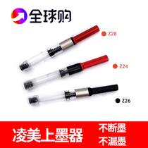 Germany original lamy Lingmei pen ink applicator Ink blocker Universal hunting star Z28Z26 ink sac ink tank