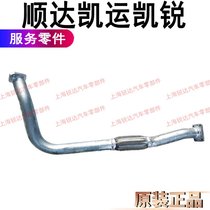 Applicable to Jiangling Shunda Kaiyun Kairui front exhaust pipe muffler Jiangling front section bellows accessories