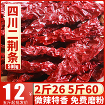 Spicy Special Fragrant Two Jingtiao Dried Pepper Sichuan Chengdu Special Products Erjintiao Sea Pepperoni Saute 500g