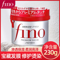 Japanese Fino hair film Fen concentrated hair film hair film soft repair perm repair perm damage dry frizz 230g