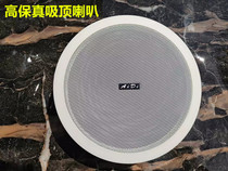 AIDI Ceiling Suction Top Fixed Pressure Horn Background Music Broadcast Horn Embedded Suspended Ceiling Horn Direct