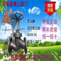 Alpine valve J41H-16 25Q cast iron flange boiler high temperature steam heat conduction oil globe valve DN15-250