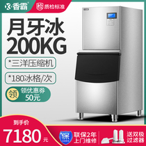 Xiangba ice machine Commercial milk tea shop bar KTV large 200KG automatic crescent square ice machine Ice machine