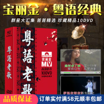 Genuine old Cantonese nostalgic song video MV disc car with dvd disc