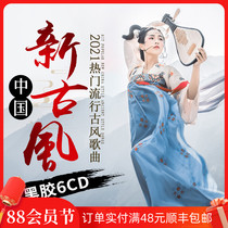 Genuine Chinese style ancient style music cd disc Stepping into the mountains and rivers Popular songs lossless CD Car CD CD