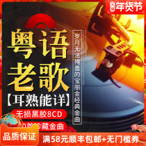 Polaroid Gold genuine CD disc Classic Cantonese old song Non-destructive car CD Song Car CD record