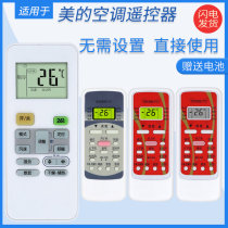  Suitable for Midea air conditioning remote control Leng Junxing Jin Arc KT-A899K universal universal original machine version central kfr-23 32 35GW RN02A BG M02C