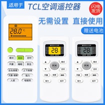  Suitable for TCL air conditioning remote control KT-A899K universal central hanging cabinet machine universal GYKQ-34 03 46 47 52 21 01B KFR