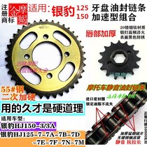 Suitable for silver leopard HJ125-7 HJ150-3 motorcycle tooth plate chain HJ125-7AEDF with hard Oil Seal set chain