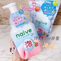 Knock good smell Japanese native Kanabao Naive Peach foam shower gel Delicate foam peach fragrance