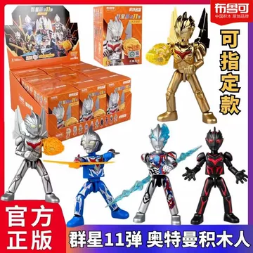 布鲁可群星版11弹-布鲁可群星版11弹促销价格、布鲁可群星版11弹品牌- 淘宝