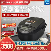 TIGER Tiger Brand JPM-H18C Intelligent Pressure IH Soil Pot Coated Rice Cooker Household 5L Imported 6-8 People