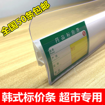 Supermarket Korean shelf card strip price strip label label strip price plastic strip shelf transparent strip price strip