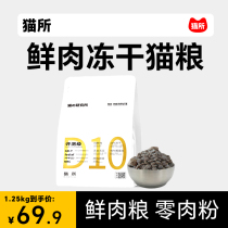 (cats D10 freeze-dried cat food classic) pure fresh meat without valley as cat and cat food staple food full period low acumen white bag