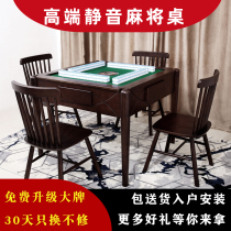 High-grade automatic mahjong table dual-purpose solid wood mahjong machine home integrated silent European style with chair