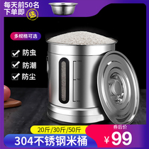 304 stainless steel rice bucket household insect-proof moisture-proof sealed noodle bucket 20-50kg flour storage tank thickened rice tank