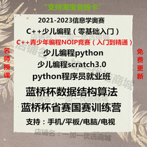 2022 Youth C Language Java Programming Informatics NOIP Olympiad Lanqiao Cup Provincial National Competition Video Tutorial