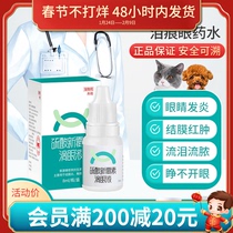 Dog cat eye drops eye inflammation pus shed tears pet eye drops dog cat eye drops antibacterial anti-inflammatory