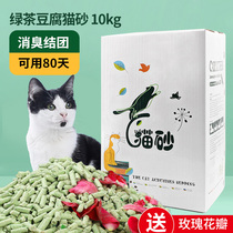 Tofu cat litter 10 kg deodorant dust-free agglomeration cat sand 20 kg Green tea tofu sand 10kg6L*4