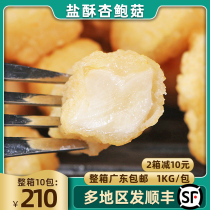 Santong Wanfu Salt Crisp Pleurotus eryngii 1kg About 90 Taiwan Mushrooms Salt and Pepper Mushrooms Frozen Fried Snacks Semi-finished Products