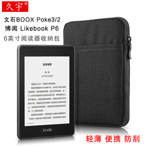 Boyue Likebook P6 liner bag 6-inch e-book reader protective case Aragonite BOOX Poke3 2 protective bag Hanwang Golden House 3 lemon reader L2 L