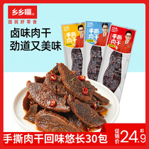 Township mouth ripped meat dried duck neck 30 packs of dried duck dried duck meat snack snacks Spicy Spicy Meat small package