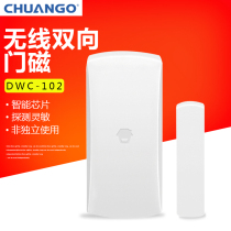 Chuanggao wireless door magnetic switch Chuango household alarm DWC-102 door and window anti-theft alarm door suction