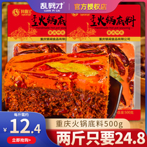 Chaochu hot pot bottom 500g * 2 bags of Chongqing old hot pot bottom material authentic spicy beef hot pot hot pot hot food spicy hot pot