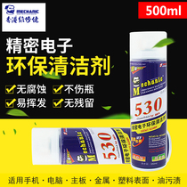 Precision electronic cleaning agent repairman 530 cleaning liquid quick drying screen mobile phone SLR computer glass cleaner