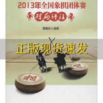 (Genuine book) 2013 National Chess Team Season to the Bureau Commentary Cao Xizhi Editor of the Economic Management Press