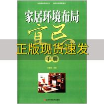 (Genuine book) Home Environment Layout Yiying Manual Xin Huiying Jiangxi Science and Technology Press