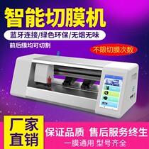 Unlimited mobile phone film cutting machine built-in battery charging Blade film cutting machine nano water coagulation anti-explosion proof