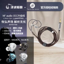 Ning Fan Acoustics NF Audio official upgrade headphone cable 2Pin0 78 3 5 heads Litz structure 5N monocrystal copper