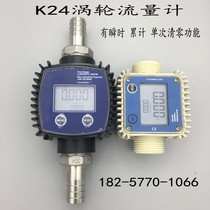 K24 digital display flowmeter Methanol diesel kerosene chemical liquid water turbine meter