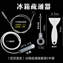 Refrigerator drain hole dredge device Cold room water drainage pipe blockage dredge brush cleaner through refrigerator artifact