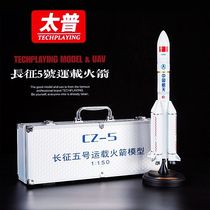 Taipu alloy Model 1:150 Long March 5 launch vehicle space station CZ-5 aerospace ornaments gifts static